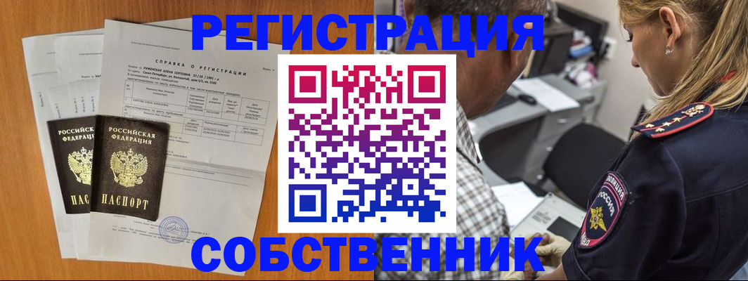 временная прописка в Подольске