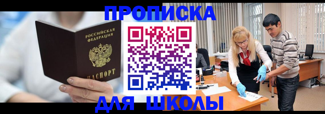 прописка в Подольске