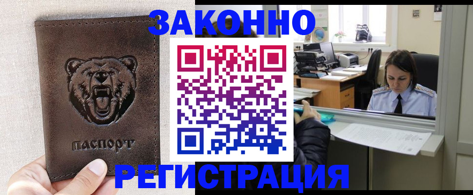 прописка 2025 в Подольске