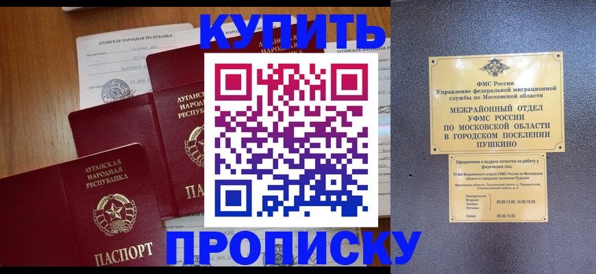 прописка в квартире в Подольске